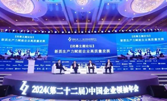 中国企业领袖年会成功举办  热议AI与全球化