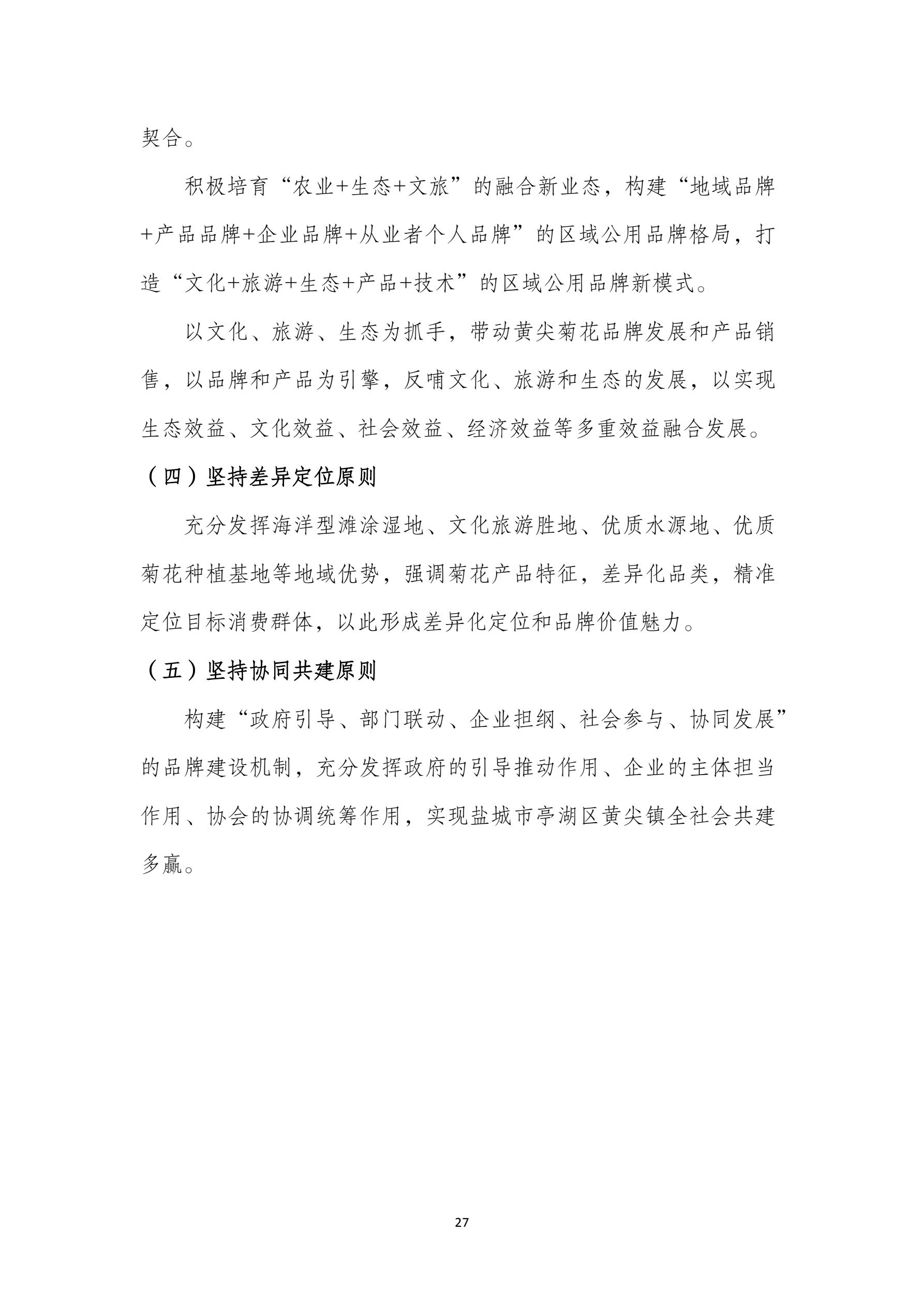 黄尖菊花区域公用品牌发展规划(1)_31.jpg