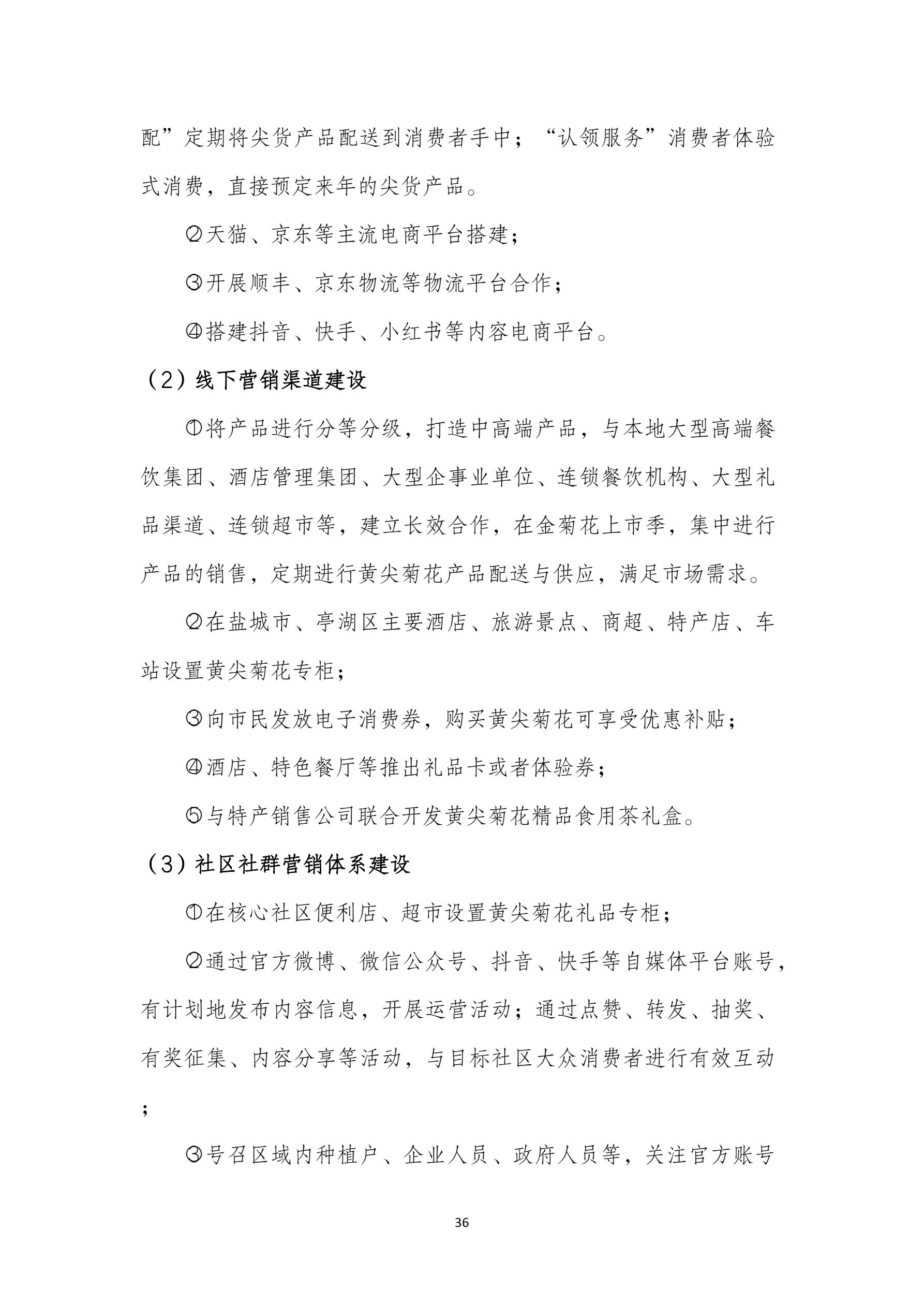 黄尖菊花区域公用品牌发展规划(1)_40.jpg