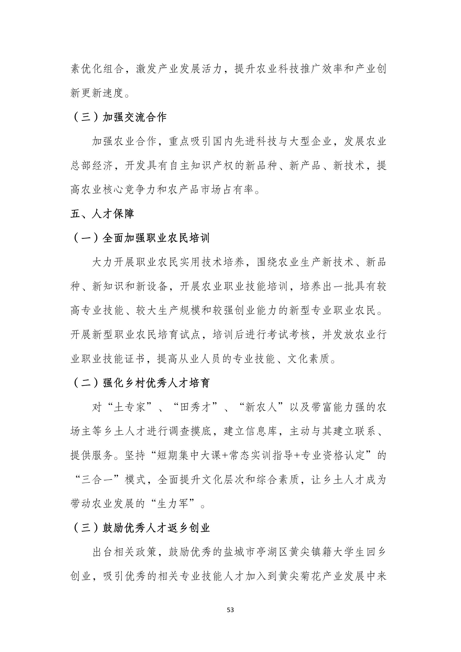 黄尖菊花区域公用品牌发展规划(1)_57.jpg