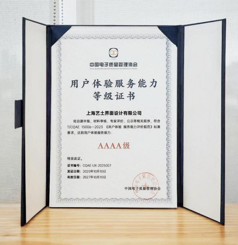 ETU体验咨询成功举办第十三届中国用户体验大会体验数智化分论坛