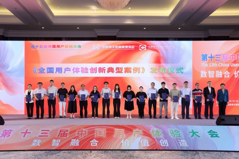 ETU体验咨询成功举办第十三届中国用户体验大会体验数智化分论坛