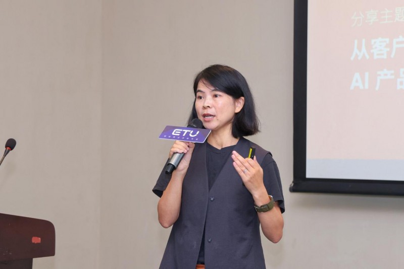 ETU体验咨询成功举办第十三届中国用户体验大会体验数智化分论坛
