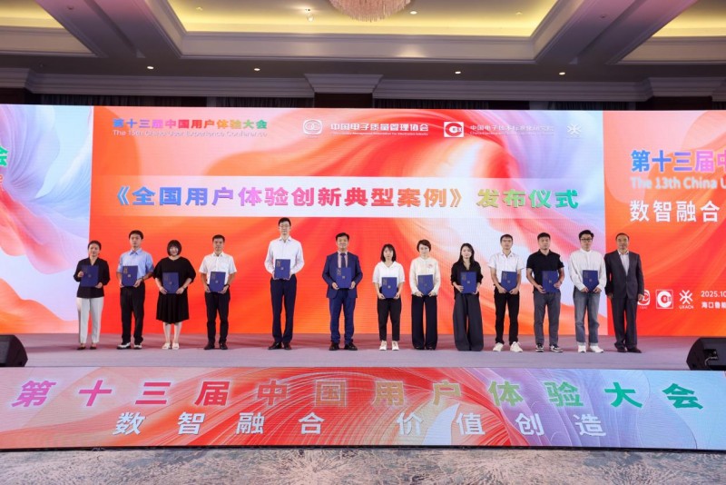 ETU体验咨询成功举办第十三届中国用户体验大会体验数智化分论坛