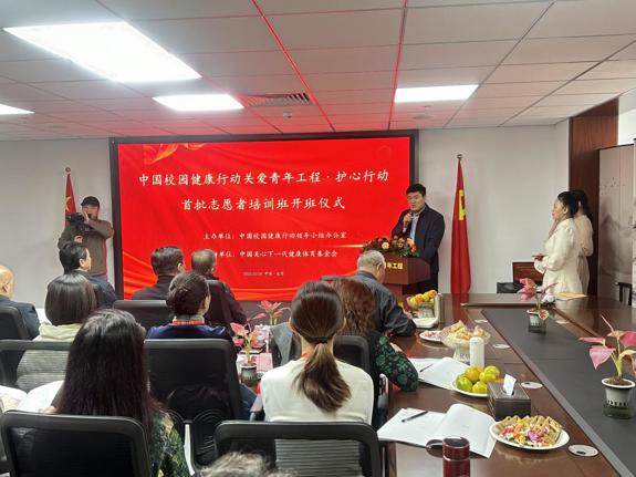 关爱青年工程“护心行动”首批志愿者培训班开班仪式在京举行