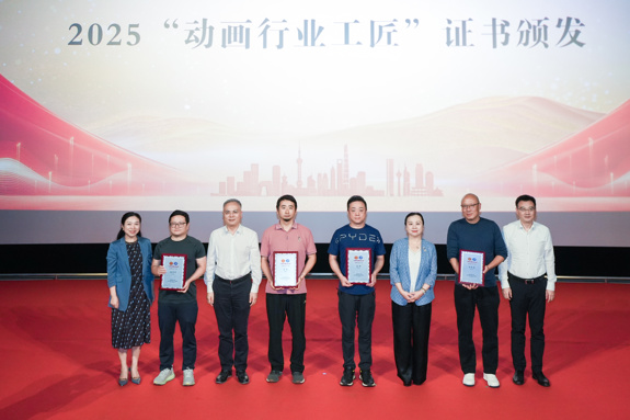 “帧”显匠心 荣耀加冕 2025年上海职工职业技能系列竞赛——动画师技能大赛暨 第五届浦东新区动画师技能大赛（全国邀请赛）颁奖礼圆满落幕 