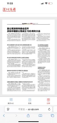 同心共圳创未来——澳大利亚深圳社团总会第四届理事会就职典礼暨深圳市投资推介会华彩盛放