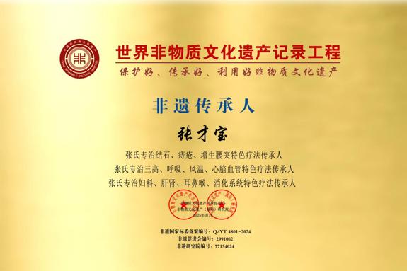 瑶医张才宝：悬壶济世，传承非遗的杏林典范