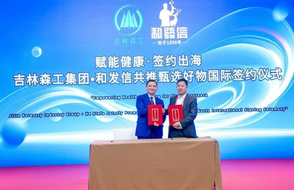 国参新章·生态匠心——吉林森工集团启航长白山人参产业高端化新征程