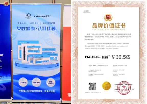 ​「Chicbelle·佳茵」荣膺“亚洲品牌500强”，李怡雯获评“亚洲品牌十大杰出女企业家”