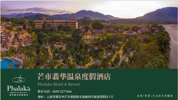 滇西秘境-翡华奢选