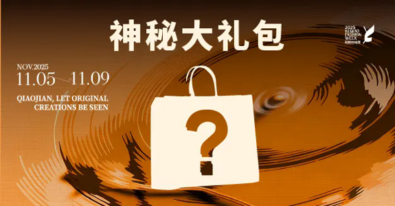 重磅官宣｜乔见·柯桥时尚周原创市集首批摊主阵容揭晓！神仙阵容提前锁定