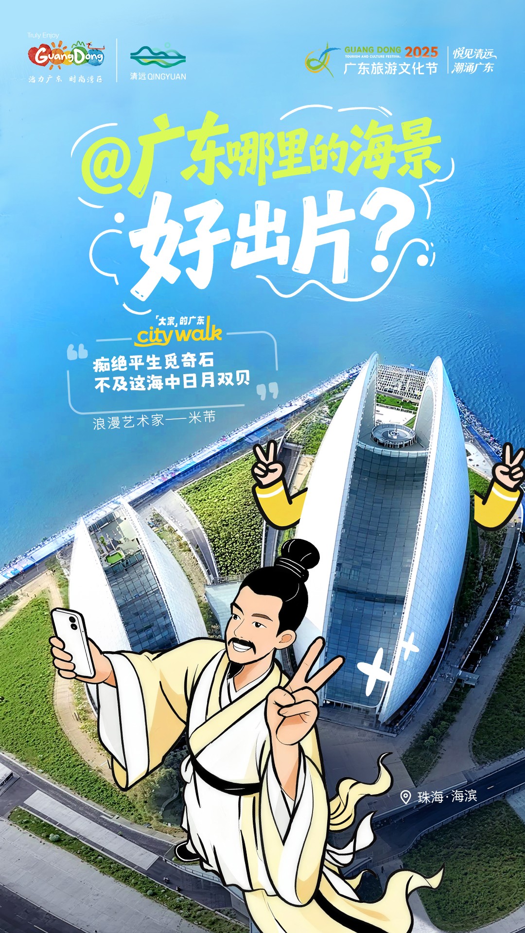 1763946598453464.jpg 珠海篇.jpg