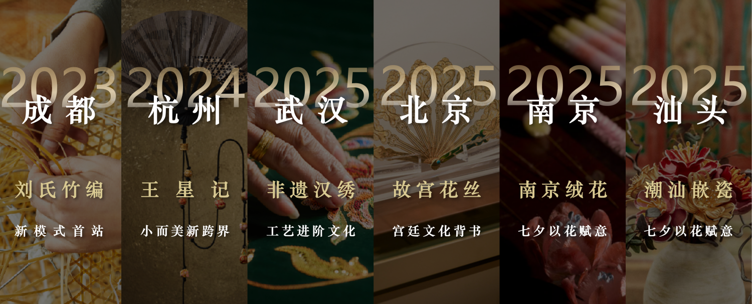 潮宏基「一城一非遗」七夕双城企划荣膺星球奖金奖 以非遗为脉,构筑东方品牌的浪漫表达