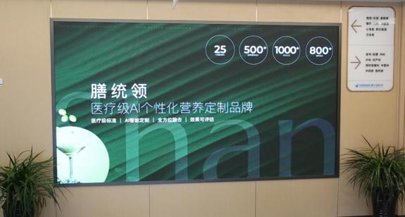 膳统领千人千方AI营养定制品牌，全国招商大会启幕,重新定义健康标准 引领营养素新纪元