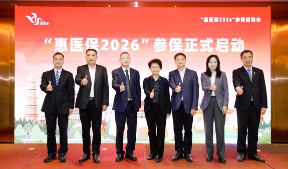 政府指导，惠州专属，“惠医保2026”升级回归！