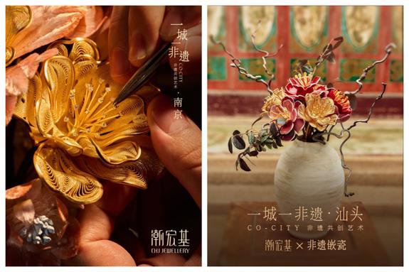 潮宏基「一城一非遗」七夕双城企划荣膺星球奖金奖  以非遗为脉，构筑东方品牌的浪漫表达