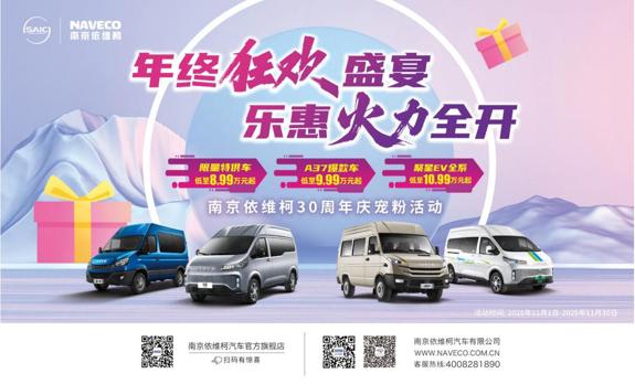 新能源补贴政策迎来大调整，南京依维柯聚星纯电动“真香”