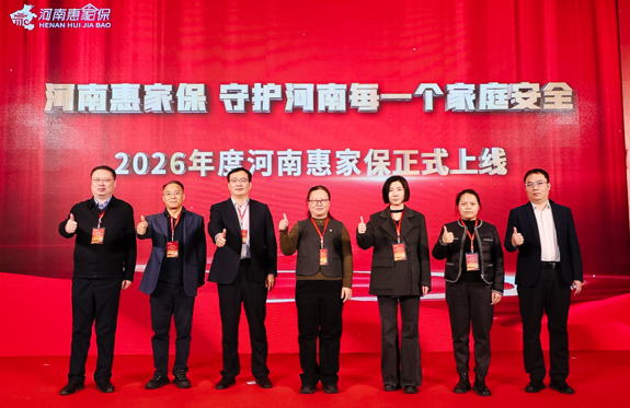【重要通知】2026年度“河南惠家保”今日正式上线