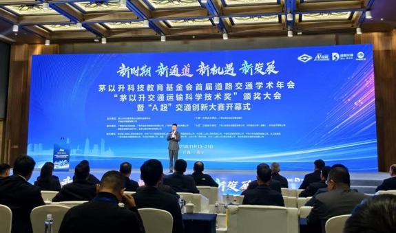 太行城乡建设集团有限公司受邀参加  首届道路交通学术年会、茅以升交通运输科学技术奖颁奖大会