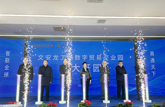 助力产业跨境出海！文安龙工场跨境电商产业园盛大开园