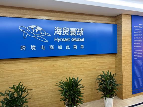 把握时代机遇，“海贸寰球”以AI数字技术助力普通人走通跨境电商之路