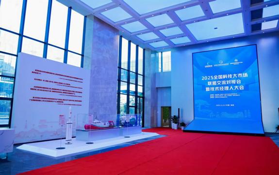 Techlink技术经理人俱乐部在海口揭牌 筑牢自贸港封关科技转化人才基石