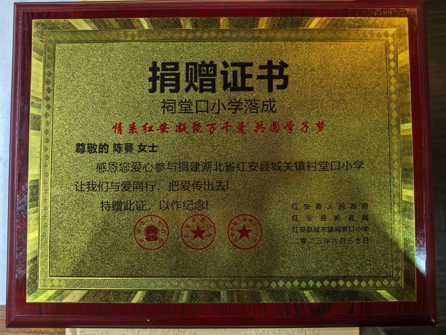 陈蔓牌匾(1).jpg