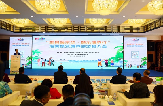 “椰风暖京华·颐乐康养行”海南银发康养旅游推介会在京举行