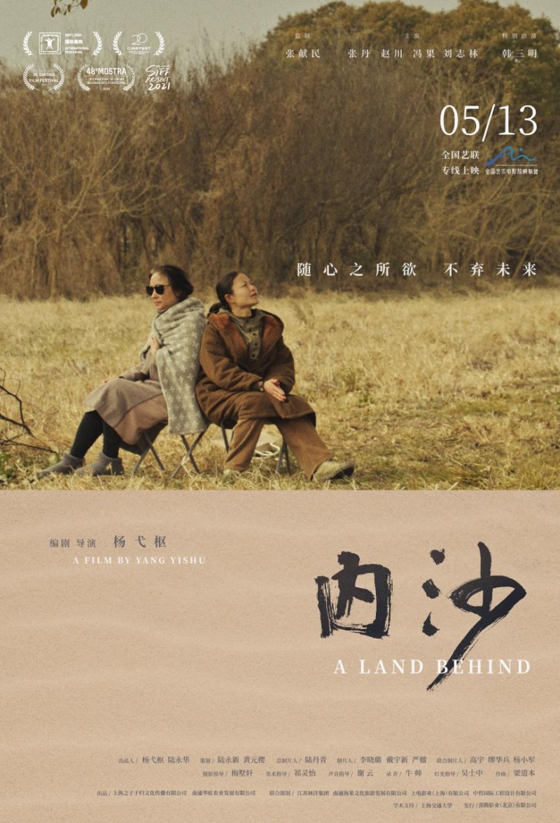 于苍茫土地间寻心灵归处 《内沙》5月13日全国艺联温暖献映