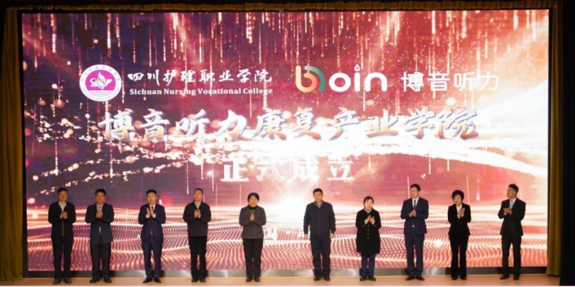 民政部、人社部：加快发展养老服务、残疾人康复等民政特色专业 四川护理职业学院博音听力康复产业学院积极输送行业人才