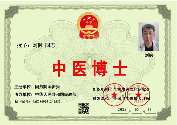 刘枫 德医双修、仁术济世