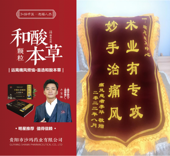 医者阎军波-在与痛风的持久战中书写传奇