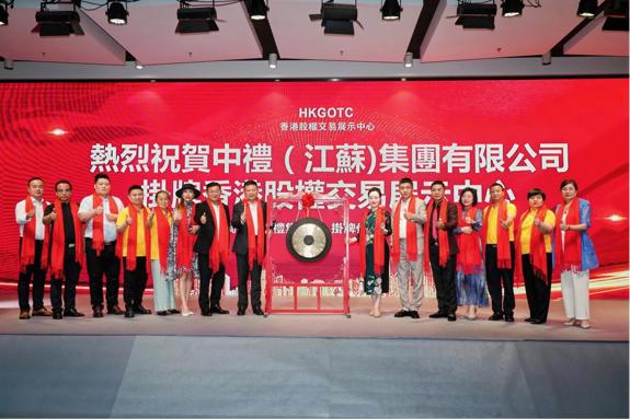 中礼集团正式登陆香港股权交易展示中心开启资本化发展新篇章