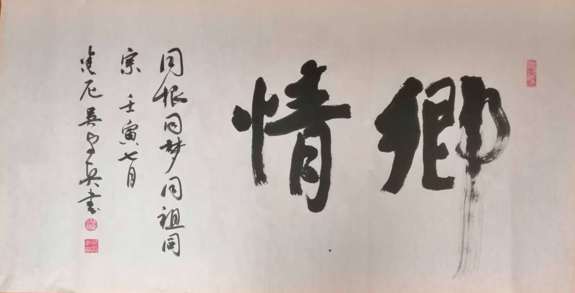 吴卓贤：墨海深耕，书写汉字之美与文化担当