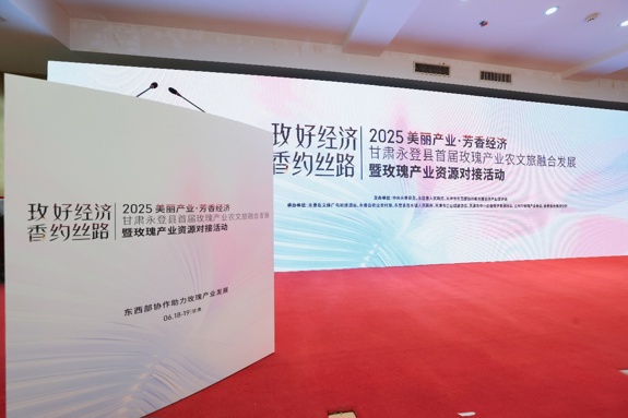 丝路玫瑰绽放新芬芳  甘肃永登首届玫瑰产业农文旅融合发展暨玫瑰产业资源对接活动盛大开幕