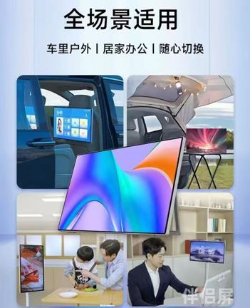 伴侣屏科技：引领移动智慧显示新时代