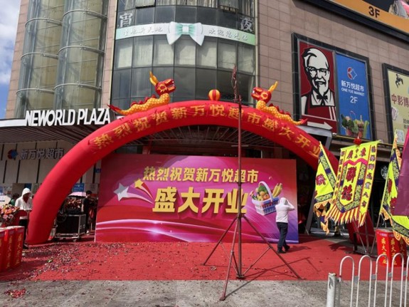 悦悦烘焙闪耀入驻新万悦超市，开启烘焙新风尚！