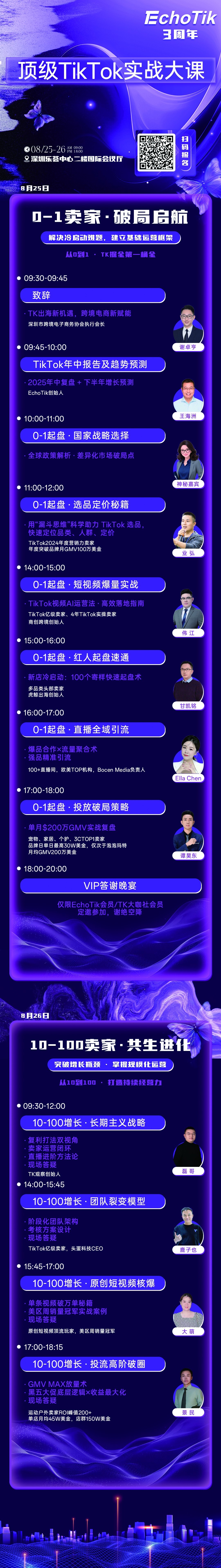 TikTok免费顶级实战大课暨EchoTik三周年