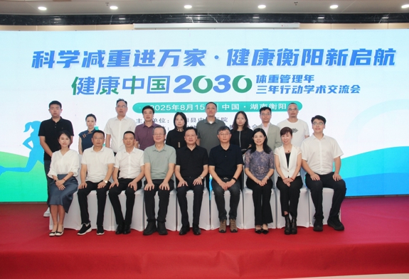 健康中国新实践｜衡阳首家“低碳医学”体重与代谢病管理中心 探索中医特色干预新路径