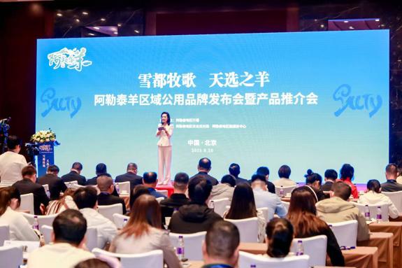 阿勒泰羊区域公用品牌在京发布  多方合力打造“雪都牧歌·天选之羊”产业新生态