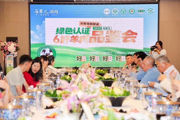 2025 绿色认证 6 好羊肉品鉴会在京举办 助力羊肉产业高质量发展