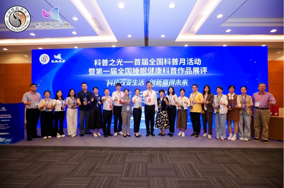 科学普及助力全民睡眠质量提升  第一届全国睡眠健康科普作品征集活动圆满收官