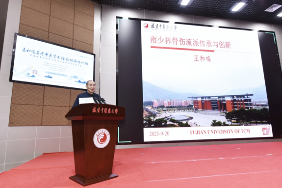 国医大师齐聚福州 共庆王和鸣教授行医六十周年 推动中医骨伤科传承创新