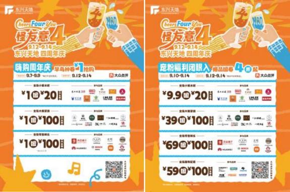 焕新启程 悦享未来 | 东兴天地启新篇，四周年庆共赴美好之约