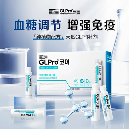 正官庄GLPro在中国正式上市，开启便捷口服血糖管理新时代