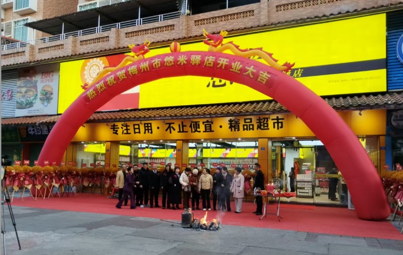 悠米驿店打造源生态供应链3.0，现象级增长引领社区商业新浪潮