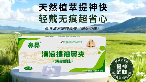 专利黑科技来袭！龙宸智能“鼻界”清凉提神鼻夹革新多场景