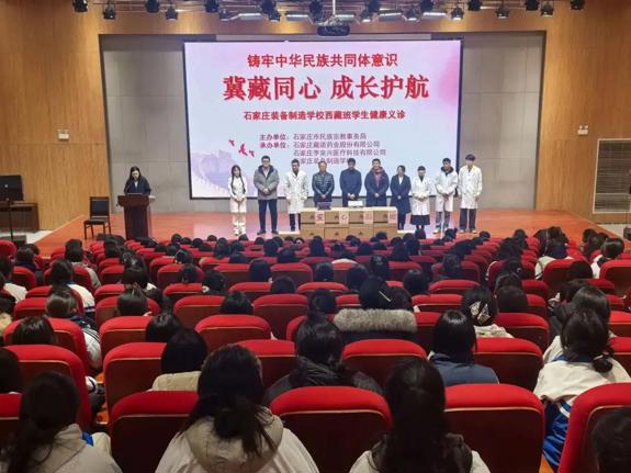 冀藏同心·成长护航·健康义诊—— 藏诺药业、藏诺养正堂向石家庄装备制造学校捐赠一批藏药和常用药品