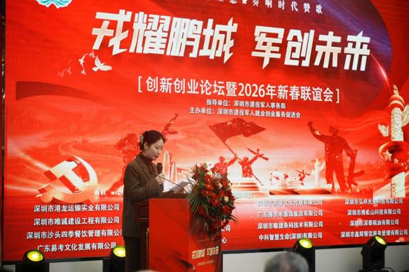 热烈祝贺深圳市退役军人“戎耀鹏城·军创未来”  创新创业论坛成功举办